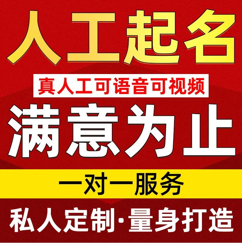  攀枝花取名/改名 找田老师