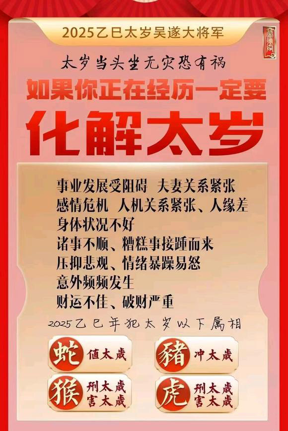  攀枝花怎么化太岁-化太岁找田大师- 一对一人工解答
